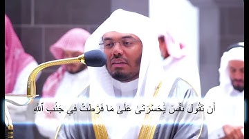 وما قدروا الله حق قدره والأرض جميعا| تلاوة خاشعة للشيخ ياسر الدوسري بكى و ابكى المصلين من سورة الزمر
