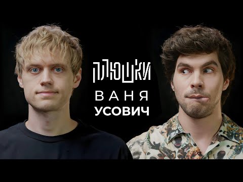 Ваня Усович - Про Stand-up, картошку и The International 2023 / Опять не Гальцев