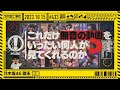 【公式】「乃木坂工事中」# 433「乃木坂46 歌王 前編」2023.10.15 OA