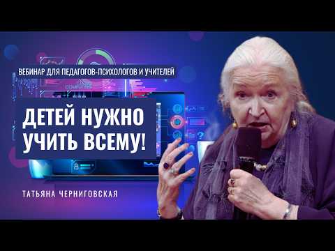 «Компетенции XXI века: чему учить и как учиться?». Татьяна Черниговская