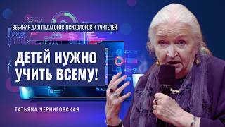«Компетенции XXI века: чему учить и как учиться?». Татьяна Черниговская