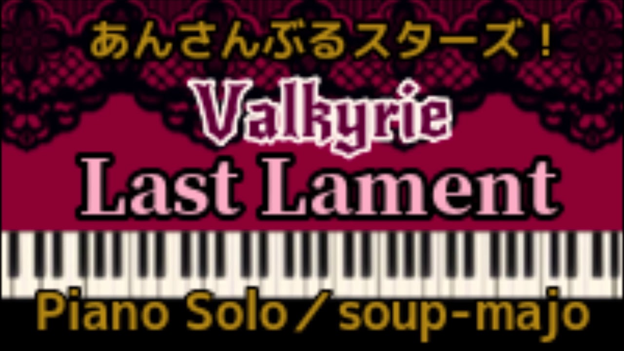 上級楽譜 あんスタ Last Lament Valkyrie あんさんぶるスターズ Piano Solo Chords Chordify