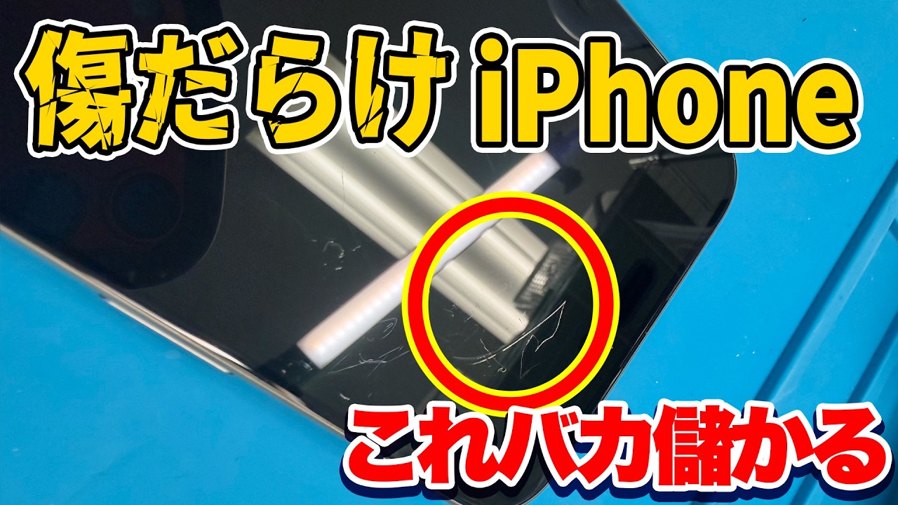 【時給60,000円】壊れたiPhoneを20分で修理して荒稼ぎする方法とは？