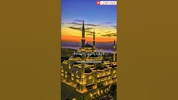 { وأشرقت الأرض بنور ربها و وضع الكتاب } القارئ خالد الجليل
