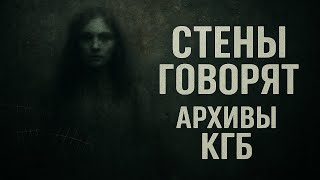 картинка: Архивы КГБ: Тишина тюрьмы. История камеры №129, где стены не позволили забыть. Ужасы в делах кгб