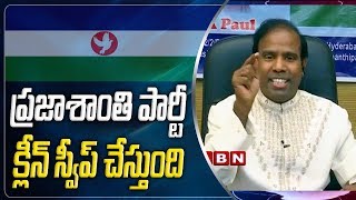 ప్రజాశాంతి పార్టీ క్లీన్ స్వీప్ చేస్తుంది : KA Paul | Confidence Over 2019 Election Win | ABN Telugu