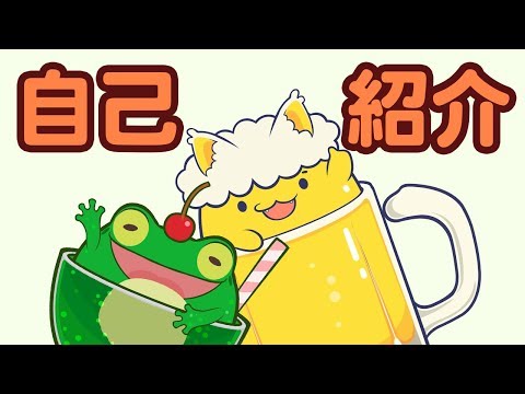 【ミドとホッピ】初めまして！ミドとホッピです！！【Vtuber】
