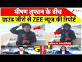 Cyclone Arnab in Andhra: भीषण तूफान के बीच ग्राउंड जीरो से ZEE न्यूज की रिपोर्ट | Breaking News