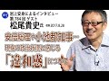 安倍総理や小池都知事…現在の政治状況に感じる「違和感」について、多芸多才な松尾貴史氏に岩上安身がインタビュー！2017.8.28【ハイライト】