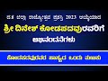 ದ.ಕ ಜಿಲ್ಲಾ ರಾಜ್ಯೋತ್ಸವ ಪ್ರಶಸ್ತಿ 2023 ಆಯ್ಕೆಯಾದ ಶ್ರೀ ದಿನೇಶ್ ಕೋಡಪದವುರವರಿಗೆ ಅಭಿನಂದನೆಗಳು | ಕೋಡಪದವು ಹಾಸ್ಯ