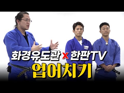 한국 유도가 더욱더 발전하길 기원합니다