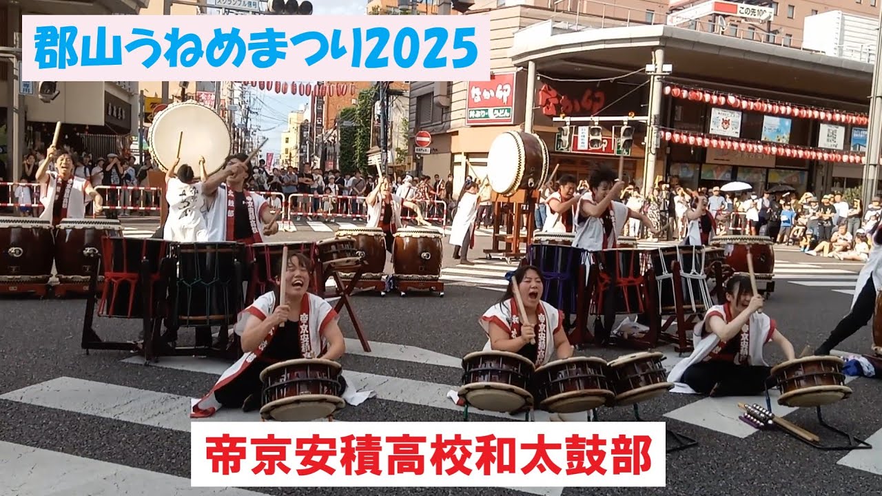 うねめまつり2025　帝京安積高校和太鼓部