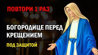 ТОЛЬКО СЕГОДНЯ ПОМОЛИСЬ ГОСПОДУ ОТ БЕД УВИДИШЬ ЧУДО Сильная молитва Господу Богу! Православие
