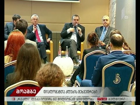 დიპლომატთა კლუბის შეხვედრები