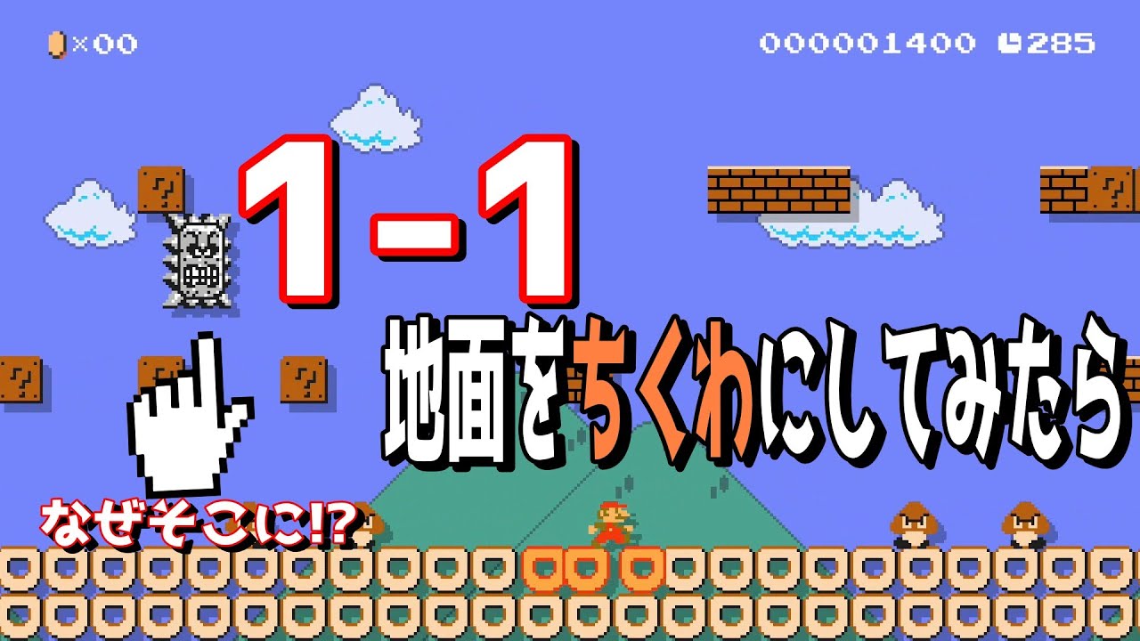 息子が挑戦！父が頑張って1-1の地面をちくわにしましたｗｗｗ息子は無事にクリアできるでしょうか⁉【マリオメーカー2/マリメ2】
