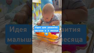 Игры для малышей 3–6 месяцев🤗