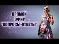 Вопросы-ответы и кое что ещё 🔷 Прямой эфир 24.02.2023@ludmilabatakova