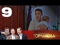 Следователь Горчакова | Многосерийная детективная мелодрама | 9 серия