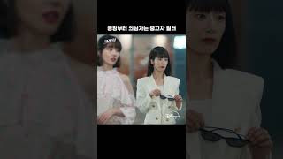 슬쩍 봐도 너무 수상한 사람의 정체는 디즈니+에서! | [크래시] 1화 | 디즈니+