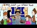سكره أزمة الشغالات في رمضان    جبنا مصيبه لبيتنا              سمعها