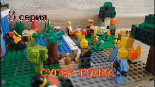 Приключения Тома. #3Супер-Гонка