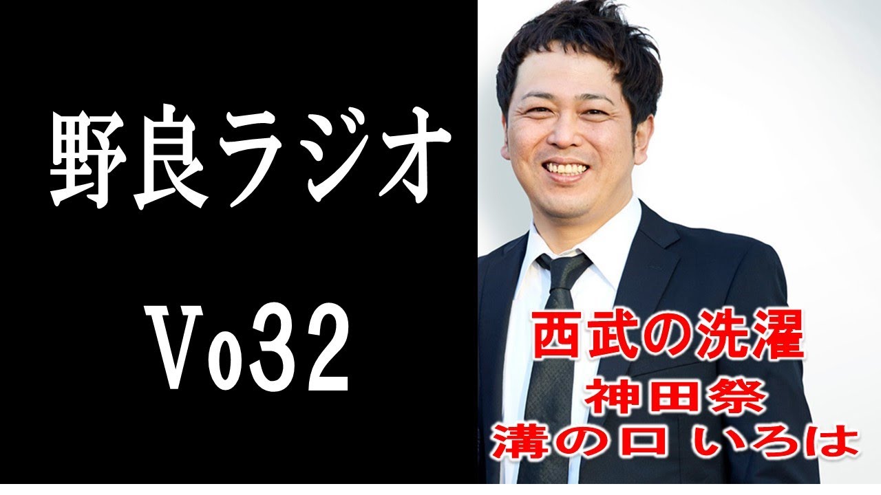 【vo32．野良ラジオ】ユニフォーム生活の話。神田祭の話。溝の口に飲みに行った話。