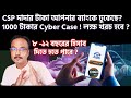 সাইবার কেস ছাড়া,সাইবার ক্যাফে ব্যবসা সম্ভব? সেভিং একাউন্ট,২২ লক্ষ লেনদেন ! ৯৭৭ সাইবার কেস,কি হবে ?
