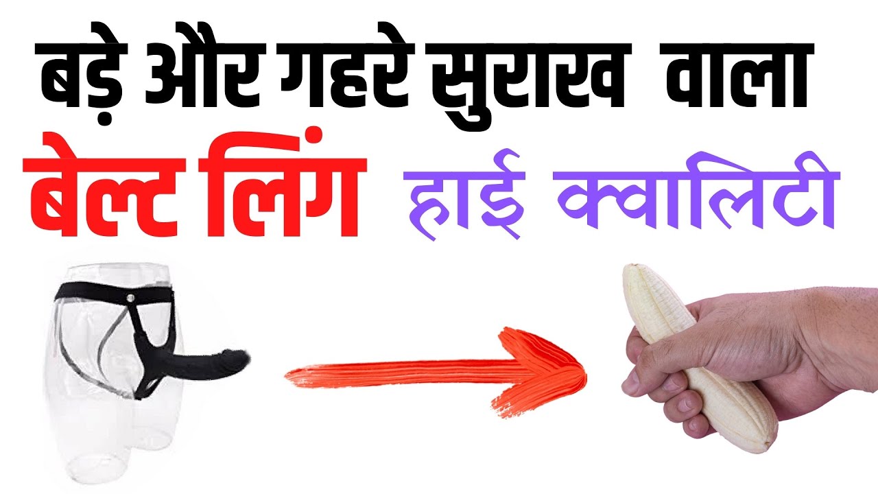 Belt Wala Ling Gehre aur bade Surakh wala Belt Condom बिल्कुल असली