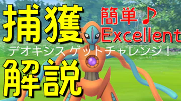 デオキシス 捕まえ方