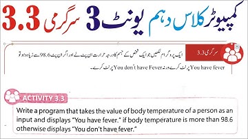 Activity 3.3 Computer Class 10|  C Program to check fever or not | Computer Class 10 New Book 2021