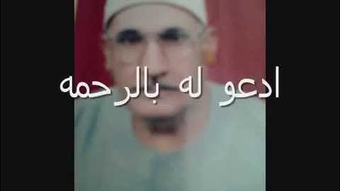 الشيخ عبد القادر محمد عيسي التلين سوره فاطر