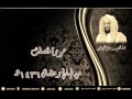 سورة فصلت للشيخ عبدالعزيز الزهراني من ليالي رمضان 1436هـ mp3