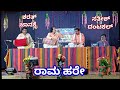 Yakshagana - Rama Hare Rama - ರಾಮ ಹರೇ - ಸತೀಶ್ ದಂಟಕಲ್ - Satish Hegde Dantakal - Himmela Vaibhava