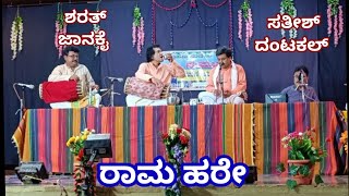 Yakshagana - Rama Hare Rama - ರಾಮ ಹರೇ - ಸತೀಶ್ ದಂಟಕಲ್ - Satish Hegde Dantakal - Himmela Vaibhava