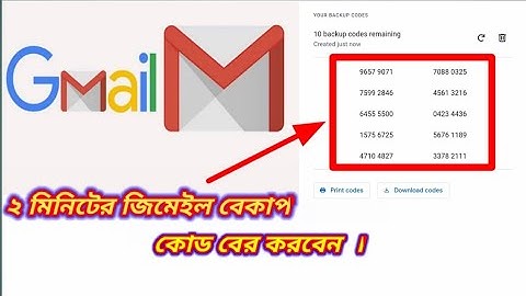 How to get gmail backup cods |কিভাবে জিমেইল এর ব্যাকআপ কোড বের করতে হয়।#gmail #backup #gmailaccount