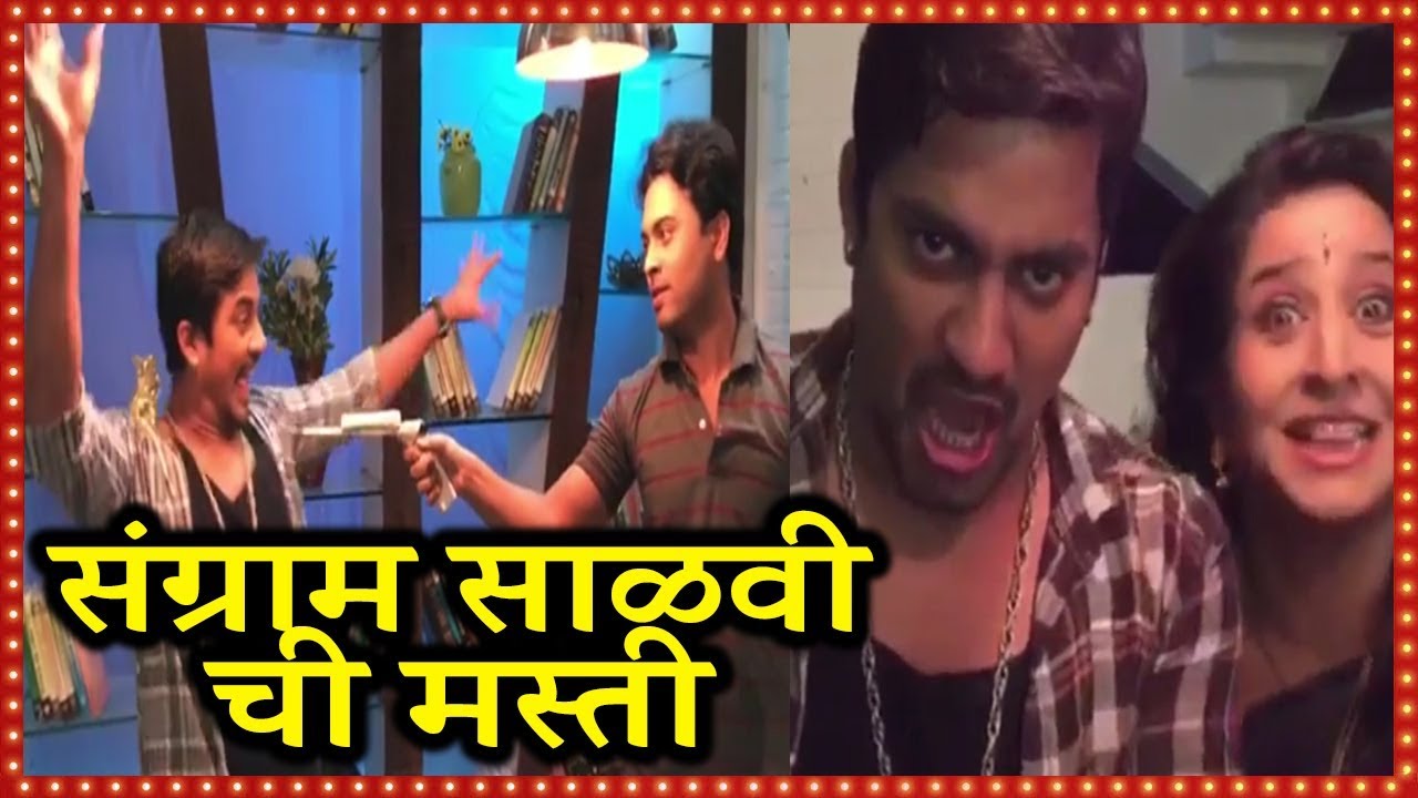 संग्राम साळवी ची सेट वरची मज्जा मस्ती | Sangram Salvi's On Location Masti | Kulaswamini Serial