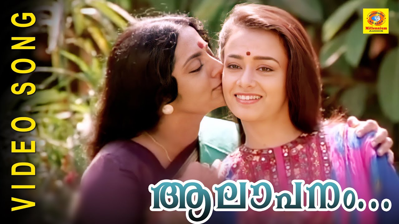 Aalapanam Thedum  Ente Sooryaputhrikku  Malayalam Film Song HD