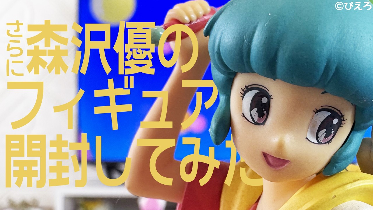 ディープインパクト✨️湘爆フィギュア制作中✨️確認✨️後少しで、完成❗️ YouTube