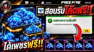 Free Fire: How to Get Free Diamond Codes from Shopee (Detailed Tutorial) 100% Real ✅ 2026 ✅ screenshot 1