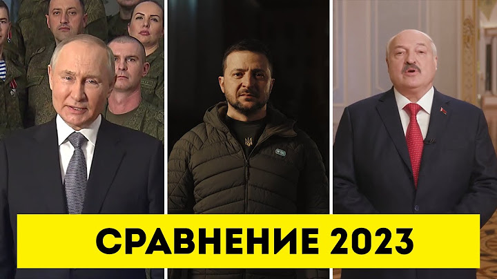 Почувствуй РАЗНИЦУ! Новогоднее обращение Путина, Зеленского и Лукашенко