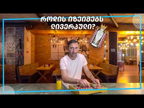 ბეთბარი | Chelsea - Manchester city  | ჩელსი -  მანჩესტერ სიტი