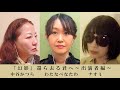 【幻影】映画「還ら去る君へ」挿入歌~出演者編~vol.1ナオミ・中谷かつら・わたなべなたわ