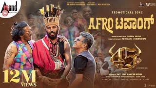 Afro Tapang - Song (Kannada) | 45 The Movie |Dr. Shiva Rajkumar |Upendra | Raj B Shetty |Arjun Janya