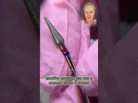 Фрезы для маникюра