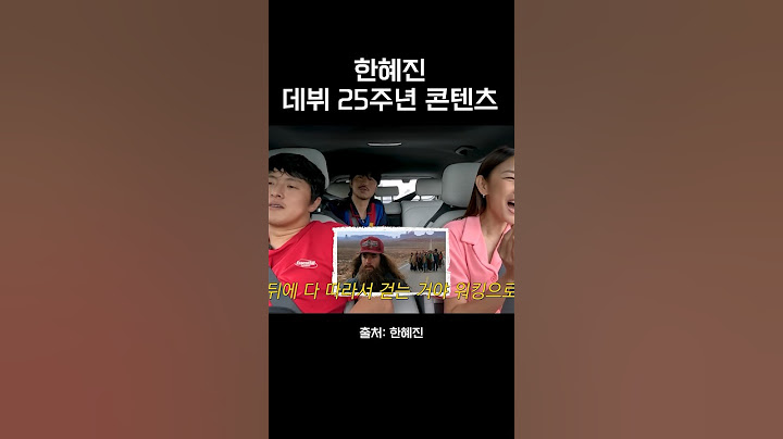 한혜진 데뷔 25주년 콘텐츠 (feat.기안84,이시언)