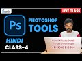 Photoshop tutorial for Beginners in Hindi - Class-4  |  Grafix Vidya