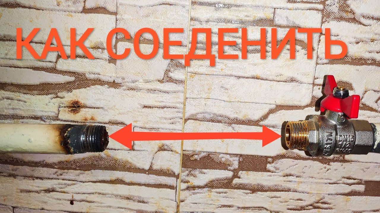 ☑️Замена шарового крана | Как соединить метал с металлом 🤔 | Будни ...
