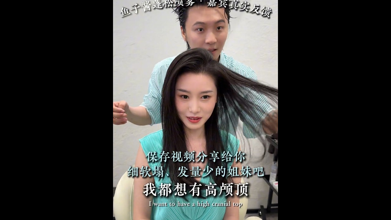海德30秒教你居家高颅顶蓬松教学✅ 很多姐姐经常问我头顶容易出油头顶贴不蓬松‼️ 用什么样的方法可以做出高颅顶 今天我专门出了个教程给姐姐们， 你们按照我的方式方法去做就能够达到 30秒高颅顶的效果，