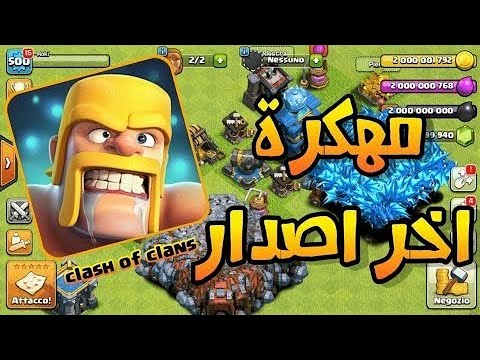 تحميل كلاش اوف كلانس مهكرة جنود لا نهائية التحديث الجديد