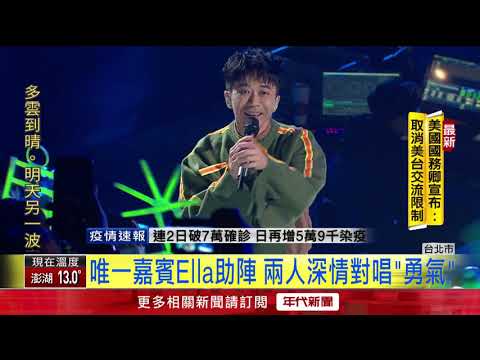 光良聯手Ella嗨唱炸蛋！ 大秀「肌］情揪粉絲驗貨